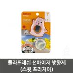 선바이저 햇빛가리개 클립형_스윗 프리지아_8637